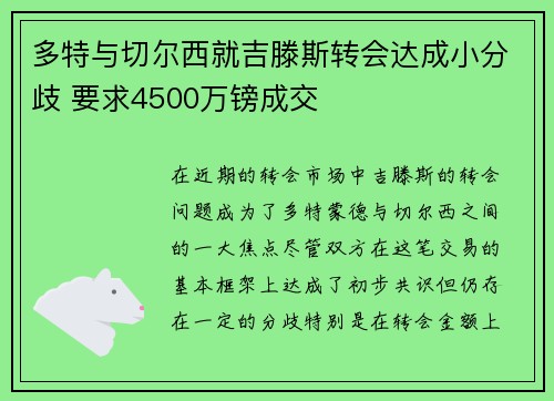 多特与切尔西就吉滕斯转会达成小分歧 要求4500万镑成交
