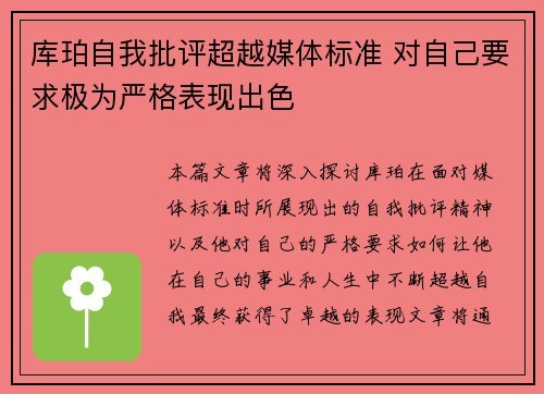 库珀自我批评超越媒体标准 对自己要求极为严格表现出色