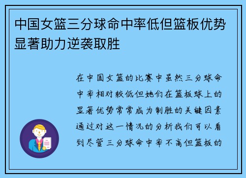 中国女篮三分球命中率低但篮板优势显著助力逆袭取胜