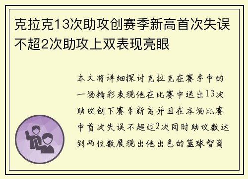 克拉克13次助攻创赛季新高首次失误不超2次助攻上双表现亮眼