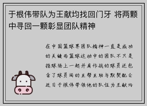 于根伟带队为王献均找回门牙 将两颗中寻回一颗彰显团队精神