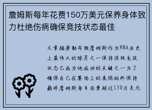 詹姆斯每年花费150万美元保养身体致力杜绝伤病确保竞技状态最佳