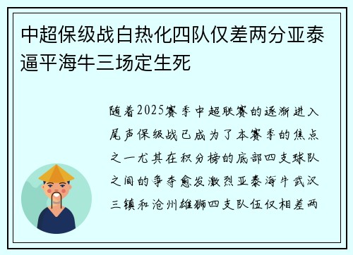 中超保级战白热化四队仅差两分亚泰逼平海牛三场定生死
