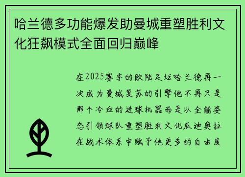 哈兰德多功能爆发助曼城重塑胜利文化狂飙模式全面回归巅峰